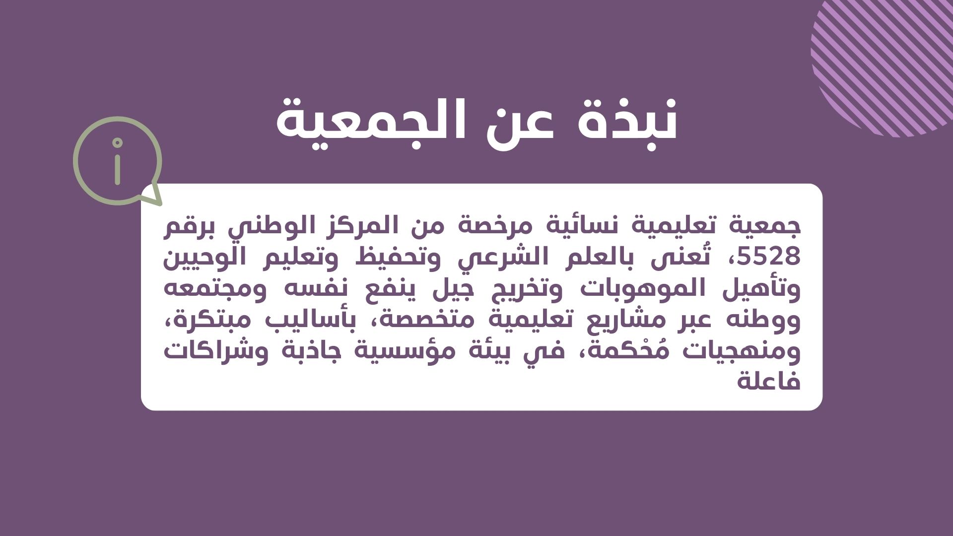 عن جمعية رواء العلم