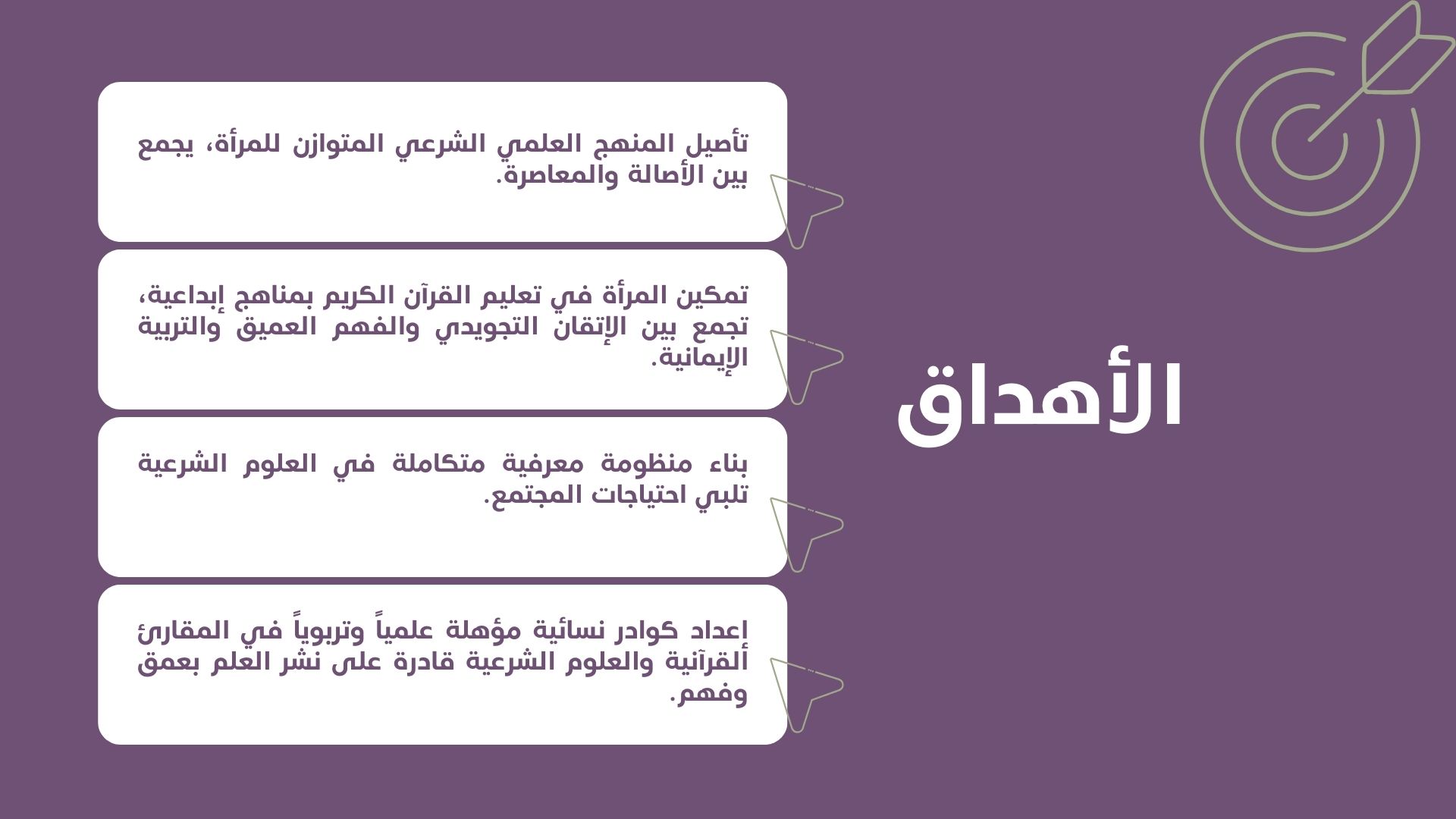 أهداف جمعية رواء العلم
